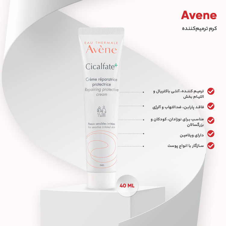 کرم سیکالفیت اون (Avene Cicalfate Repair Cream